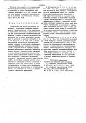 Устройство для сборки резьбовых соединений (патент 738860)