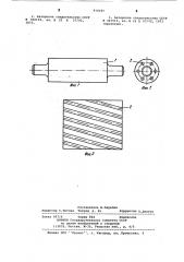 Предварительно напряженный прокатный валок (патент 910245)