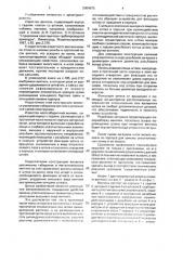 Вентиль (патент 2004870)