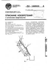 Магнитный сепаратор (патент 1069858)