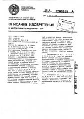 Расширитель скважин (патент 1208169)