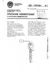 Устройство для локального замораживания тканей (патент 1692561)