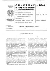 Следящая система (патент 447681)
