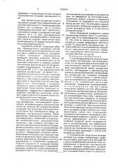 Способ градуировки тензорезисторов при низких температурах и устройство для его осуществления (патент 1835046)