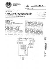 Устройство для контроля фазировки электрических машин (патент 1597796)