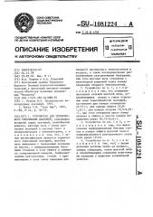 Устройство для термического упрочнения окатышей (патент 1081224)