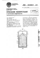Рекуператор (патент 1513317)