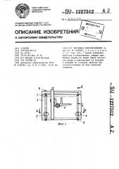 Чертежное приспособление (патент 1227512)