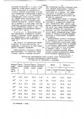 Способ стимулирования прорастания семян сельскохозяйственных культур (патент 1128854)