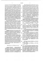 Неоднородная замедляющая система (патент 961487)