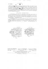 Устройство для литья под давлением (патент 136262)