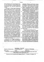 Способ получения овощного полуфабриката (патент 1752324)