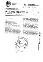 Устройство для подачи и ориентации изделий (патент 1310296)
