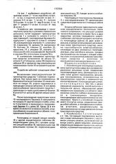 Устройство для токоподвода к рельсовому транспортному средству в условиях пересечения рельсовых путей (патент 1757930)