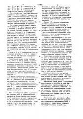 Устройство для рихтовки железнодорожного пути (патент 931892)