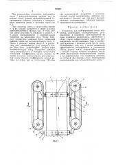 Устройство для центрирования ленты конвейера (патент 320425)