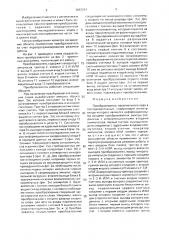 Преобразователь параллельного кода в последовательный (патент 1667261)