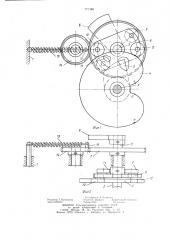 Устройство для поворота ведомого звена (патент 771388)