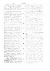 Волокноочиститель (патент 1409687)