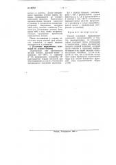 Способ получения пиридиновых оснований (патент 95731)