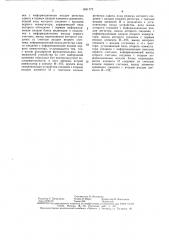 Устройство для фиксации неустойчивых сбоев (патент 1481772)