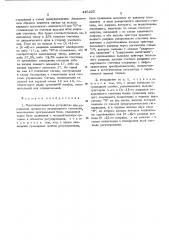 Многокомпонентное устройство для управления процессом нерерывного смешения (патент 445225)