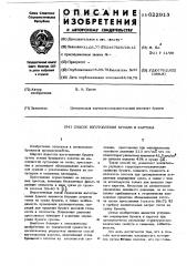 Способ изготовления бумаги и картона (патент 622913)