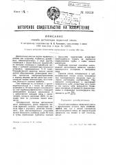 Способ дистилляции первичной смолы (патент 39119)
