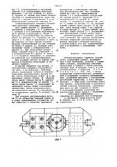 Самоцентрирующее зажимное устройство (патент 952567)