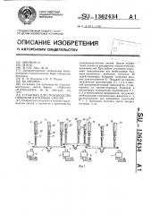 Установка для производства пищеконцентратных смесей (патент 1362434)