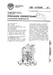 Машина для транспортирования и распределения битума (патент 1479564)