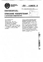 Способ получения высокопроницаемых марганцево-цинковых ферритов (патент 1126373)