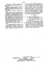 Виброизолятор рольганга прокатного стана (патент 1204841)