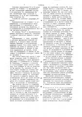 Устройство для термообработки изделий (патент 1475933)
