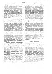 Устройство орошения для гидролизного аппарата (патент 1271580)