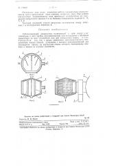 Сублимационный конденсатор (патент 128029)