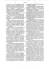 Устройство для кантования картонных ящиков (патент 1742178)