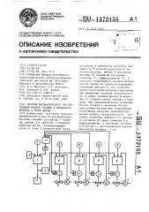 Система автоматического регулирования подачи топлива и первичного воздуха в топку котла (патент 1372155)