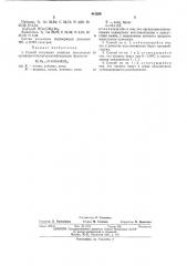 Способ получения аминных комплексов органодигалогенгерманийгидридов (патент 441260)
