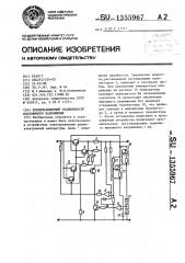 Компенсационный стабилизатор постоянного напряжения (патент 1355967)