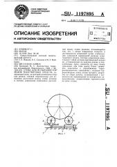 Стенд для испытания тормозов транспортных средств (патент 1197895)