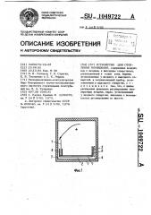 Устройство для отопления помещений (патент 1049722)