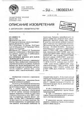 Кормовая добавка для быков-производителей (патент 1803023)