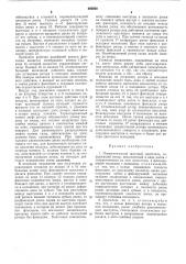 Пневматический шаговый двигатель (патент 480856)