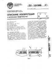 Органная приставка (патент 1257699)
