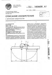 Механическая рука манипулятора (патент 1604608)