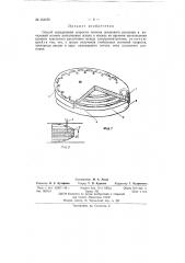 Способ определения скорости течения шлакового расплава (патент 152120)