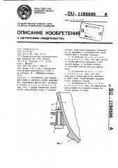 Устройство для крепления ковша в опорном кольце шлаковоза (патент 1194886)