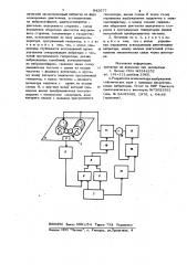 Вибросейсмический источник упругихколебаний (патент 842677)