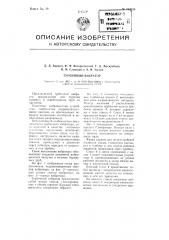 Турбинный вибратор (патент 104655)